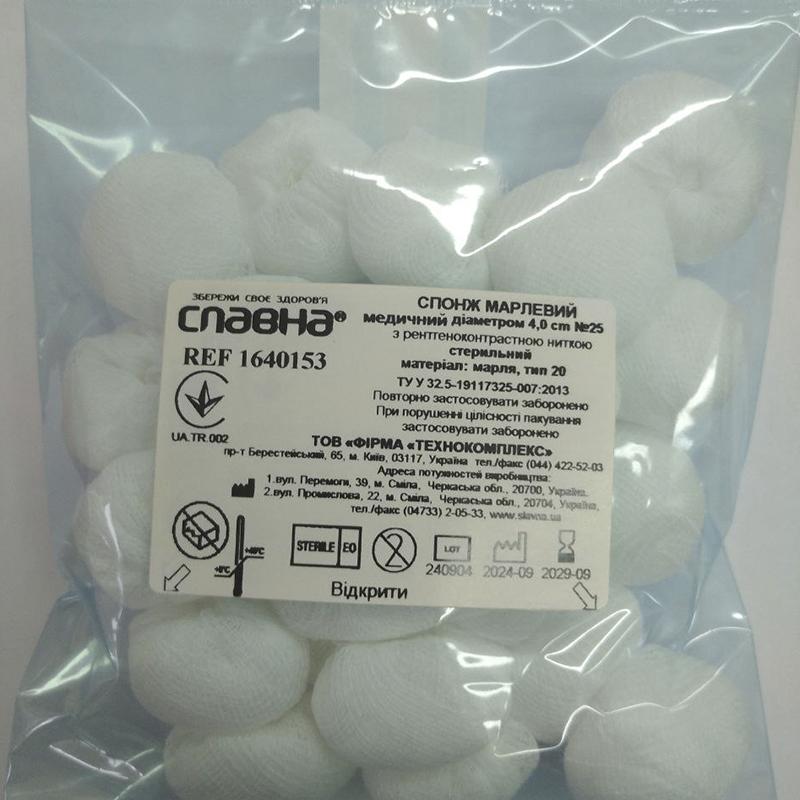 Спонж марлевий медичний, діаметром 4 см (з рентгеноконтрастною ниткою) №25 «Славна®» (марля медична бавовняна, тип 20) стерильний